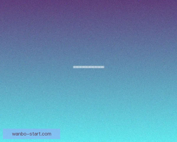 万博体育世界杯精彩赛事全解析与球迷互动指南