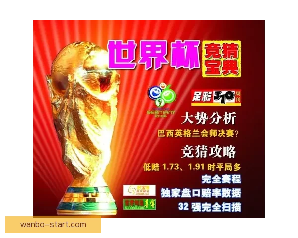 高赔率世界杯竞猜平台推荐 提供最佳投注选择与精彩赛事分析